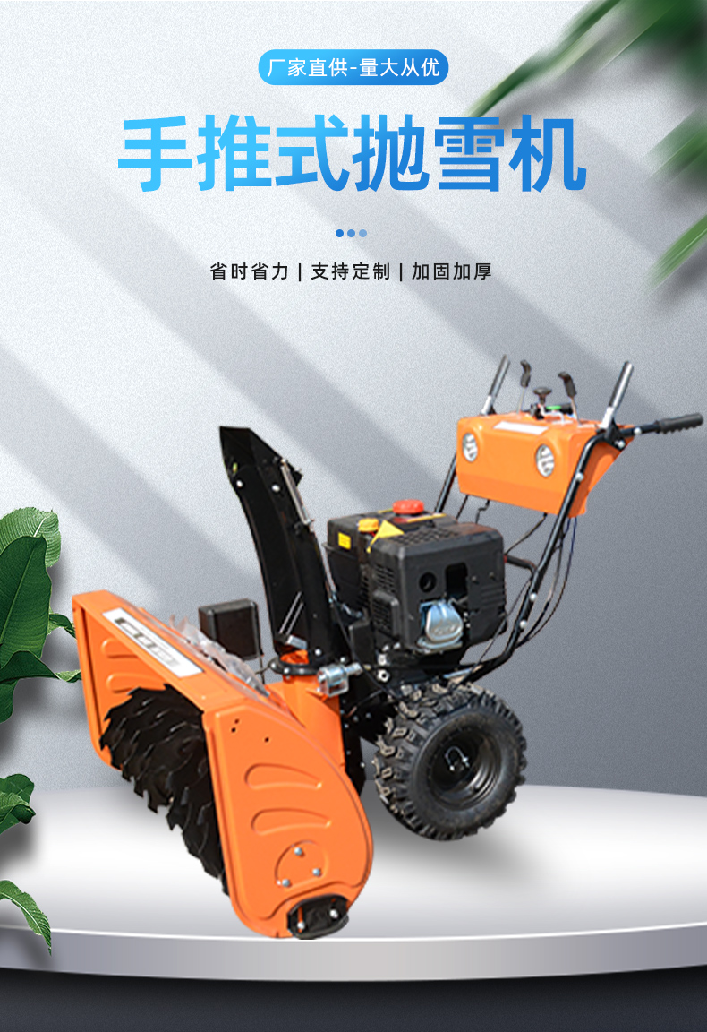 Spiral gasoline powered small snow plow, snow removal machine, snow throwing machine, snow pushing machine, and dragon snow removal machine