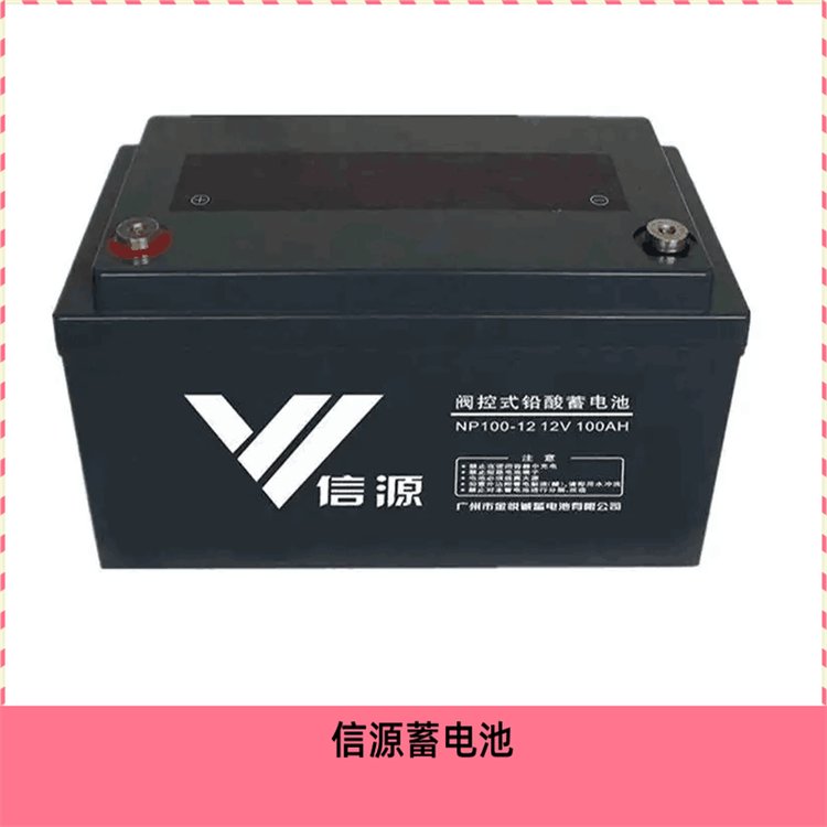 信源蓄电池VT100-12阀控密封式铅酸电池12V100AH/20HR电力设备