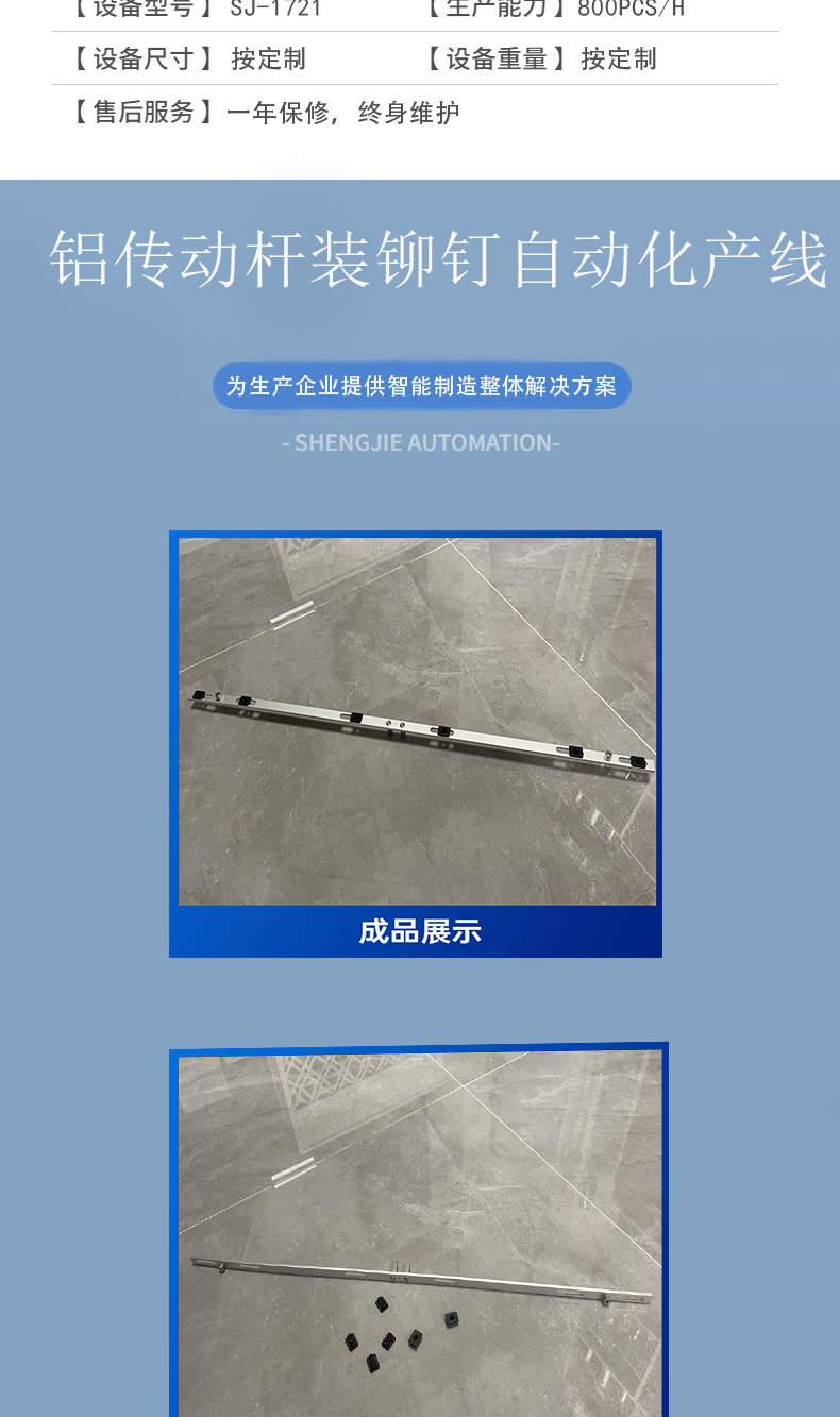 Non standard customized mechanical equipment for automated production line of aluminum transmission rod riveting