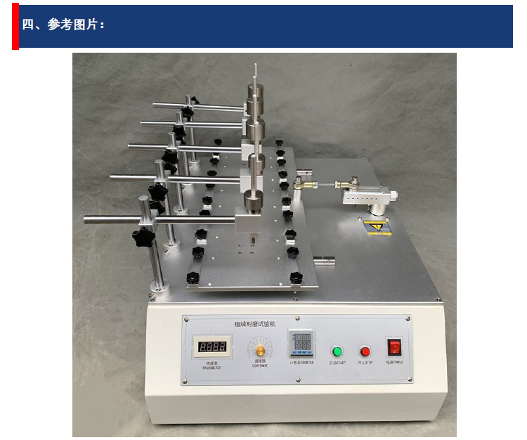 Five sets of flocking wear resistance testing machine QC/T711-2004 Automobile sealing strip wear resistance tester