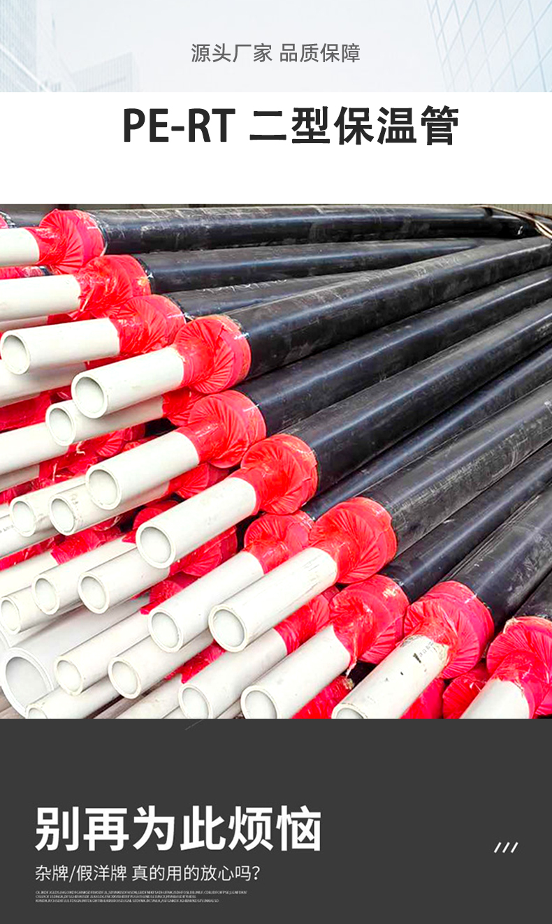 PERT II heat-resistant polyethylene heat pipe PE-RT polyurethane insulation composite pipe pert insulation pipe