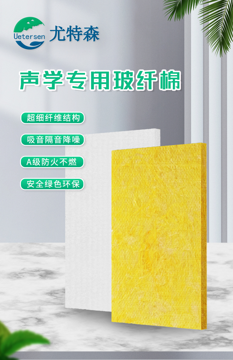 Manufacturer of sound insulation materials, specialized for sound absorption, ktv wall sound insulation cotton, acoustic glass fiber acoustic board, Utsen