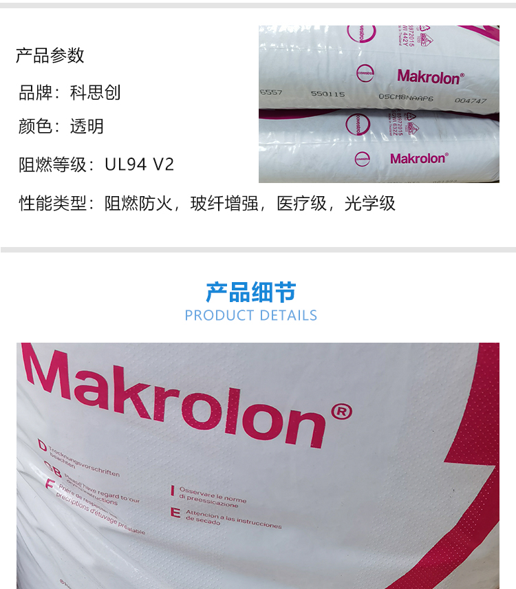 Covestro PC2205 Makrolon Bayer low viscosity high temperature resistant electronic and electrical components