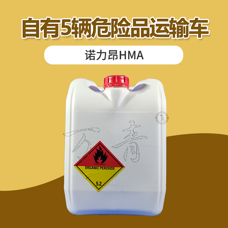 诺力昂 油性固化剂 TRIGONOX hma 用于平板及波纹板的产生 全国8仓