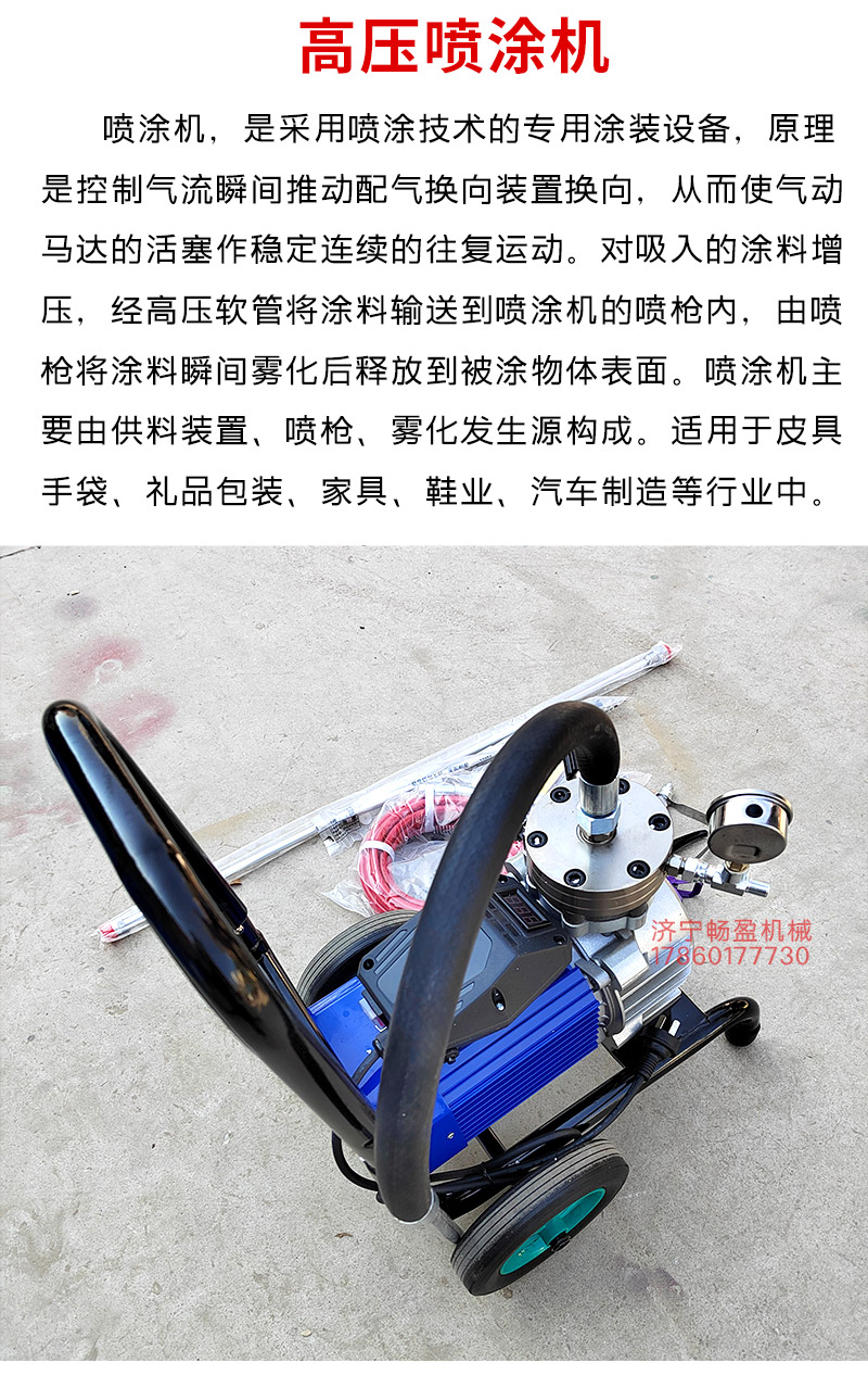 Electric high-pressure airless spraying machine, high-power multifunctional paint coating, color steel tile paint, latex paint spraying machine