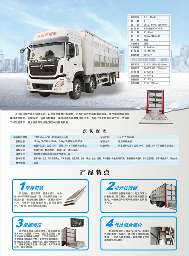 Dongfeng Pig Carriage Sealed Aluminum Alloy Pig Transport Large Vehicle Transferred to Pig Farm