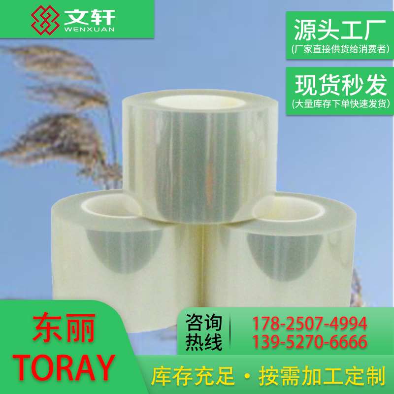 TORAY仪化东丽 PY2Z6 聚氨酯涂层 印刷工厂pet膜 现货速发