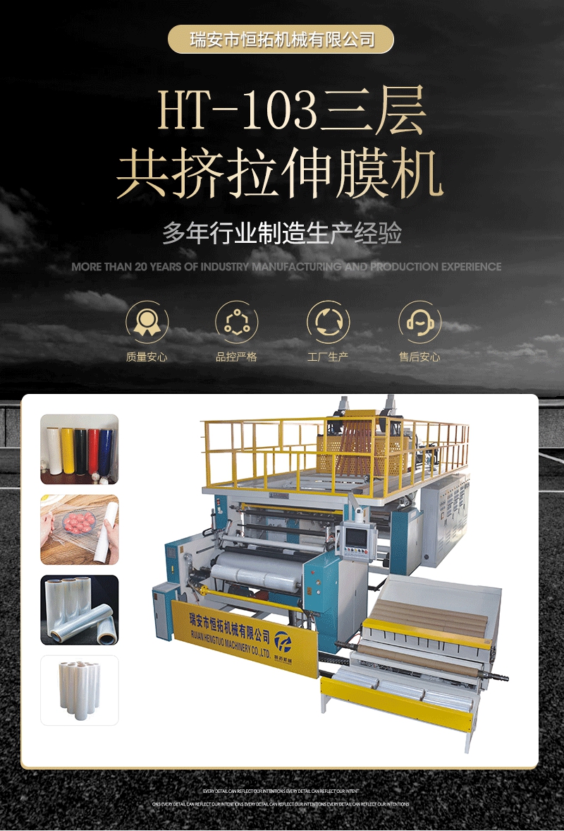 Polyethylene film stretching film manufacturing machine, PE machine, film plastic extruder, high-speed winding film machine