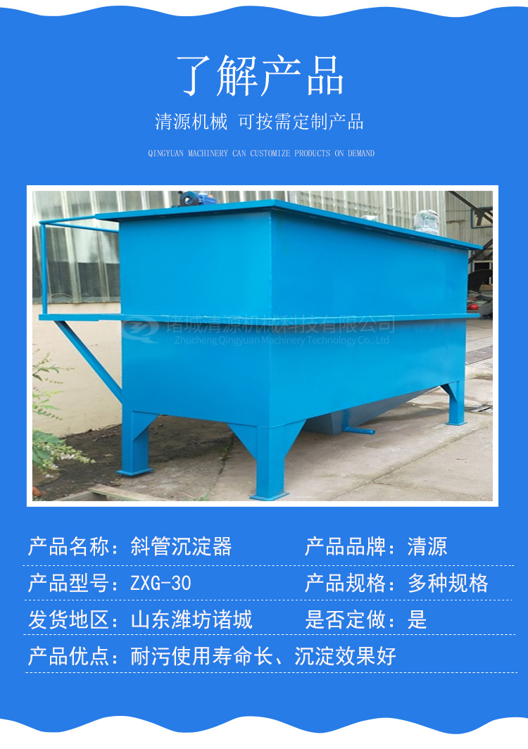 Oblique tube sedimentation tank, mine sewage, inclined plate sedimentation tank, reliable and fully automatic operation, source cleaning machinery