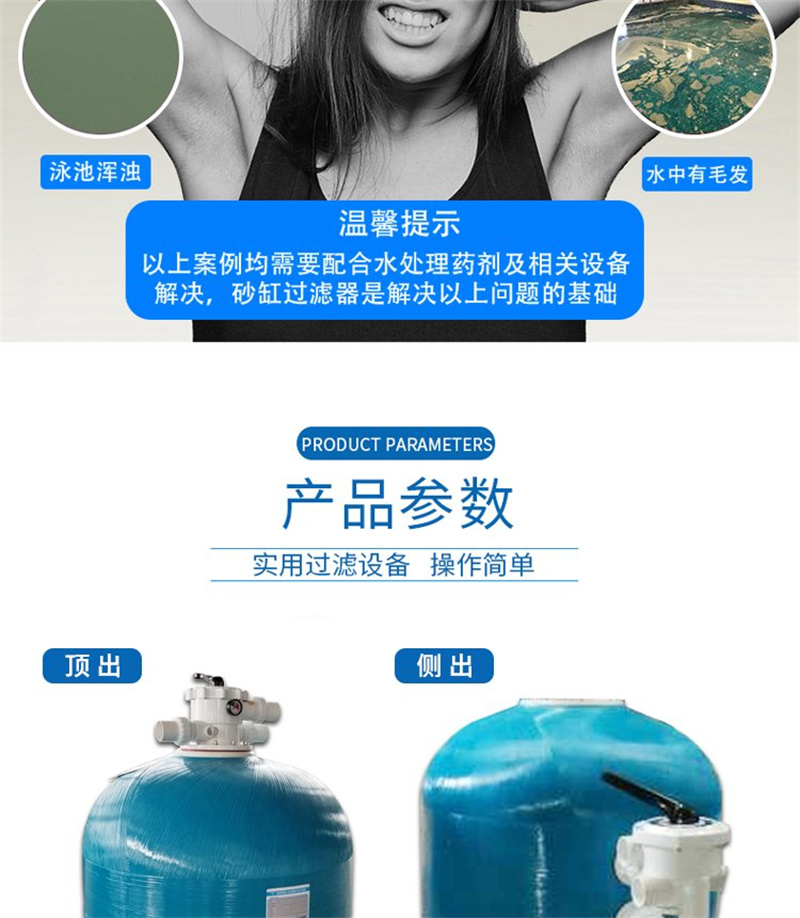 Water treatment and filtration equipment for swimming pools in water parks, fiberglass sand cylinder filters, easy to install, maintain, and age resistant