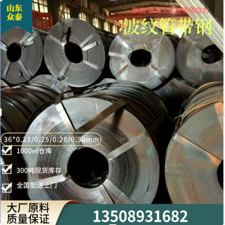 Weighing oil immersed steel strip 0.25/0.28/0.30 * 36mm bridge black fading/galvanized corrugated pipe steel strip