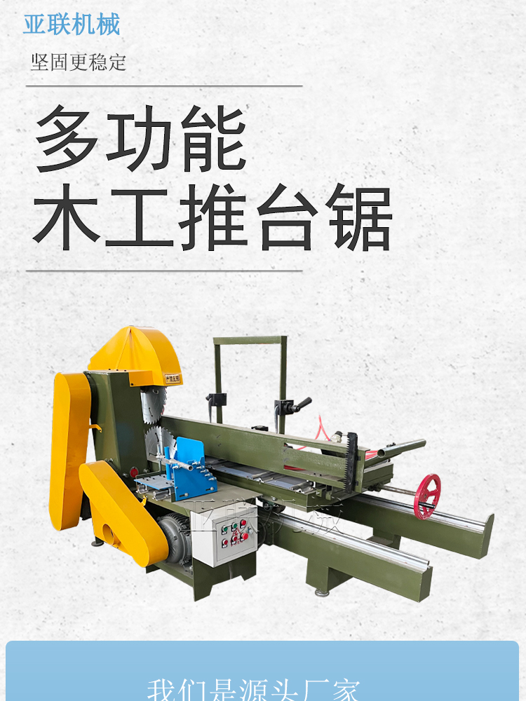 圓木推臺鋸 小型木工精密推臺鋸定製木工機械