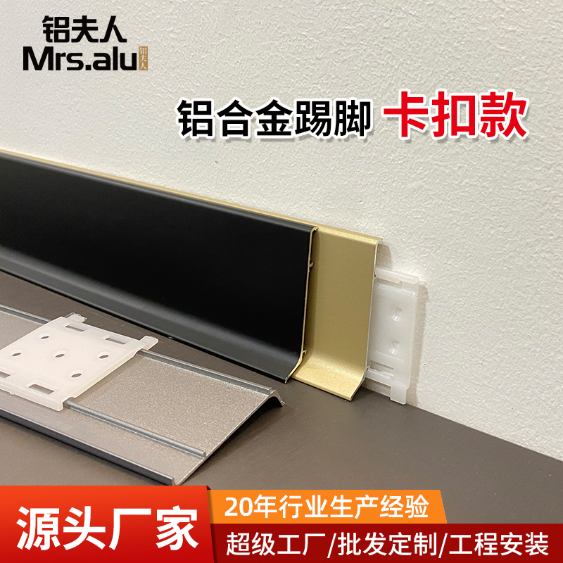 Aluminum lady net red aluminum alloy skirting clip type 6cm porcelain skin black skirting board Baseboard