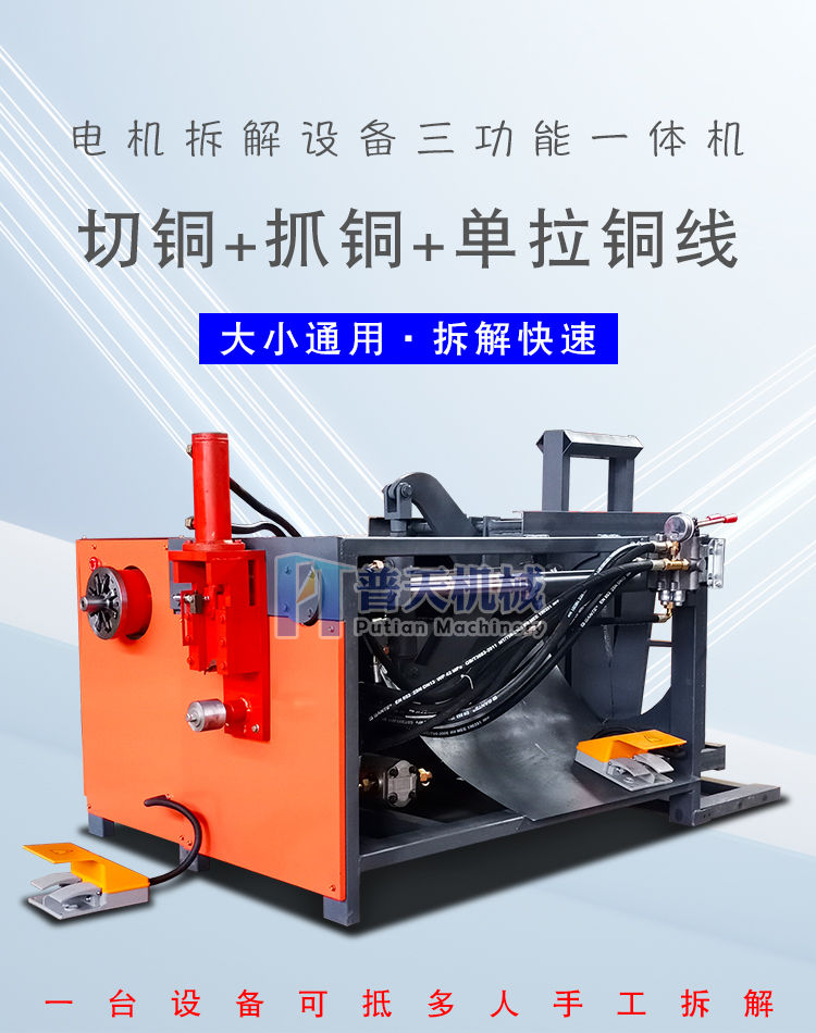 Putian Electric Motor Copper Removal Practical Tool Used Electric Motor Stator Copper Cutting and Grasping Integrated Machine Efficient Copper Removal