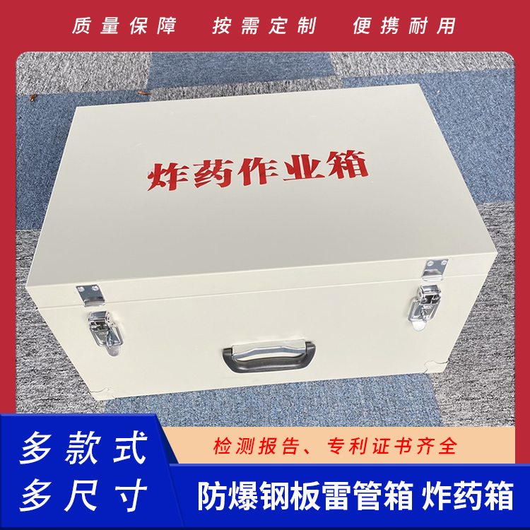 Explosion-proof steel plate detonator box with built-in partition explosive box portable operation box