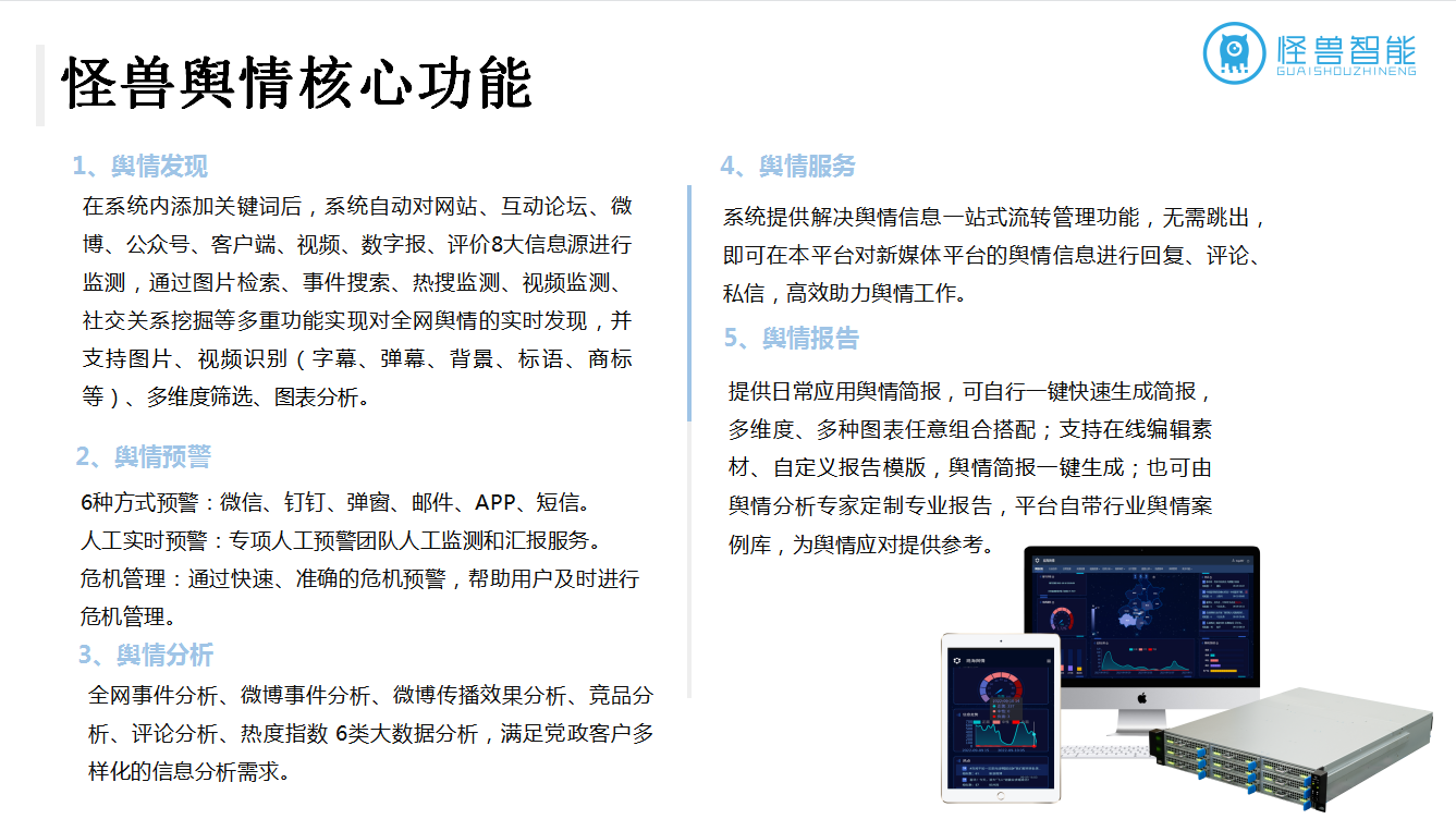 Monster Public Opinion Network Public Opinion Monitoring System Financial Industry Public Opinion Monitoring and Early Warning Public Opinion Analysis and Judgment