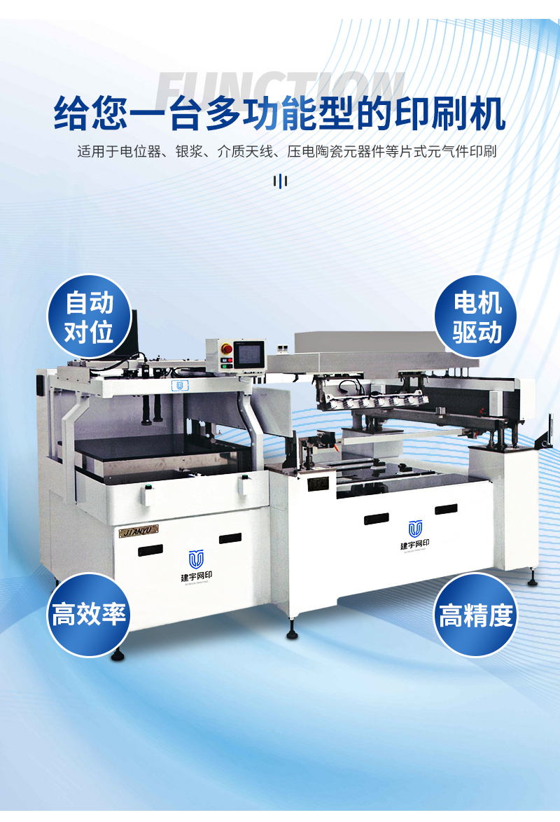 Flexible board, thin plate, FPC, PCB, FPD, AMB, ceramic copper clad plate, large and high rigidity precision screen printing machine