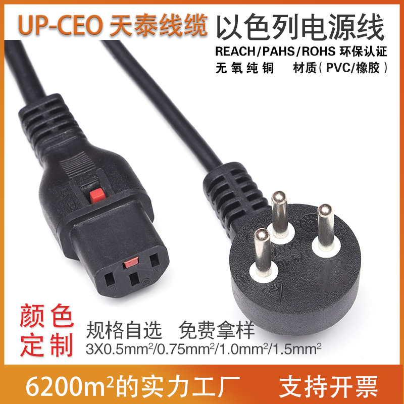 Supply of three pole Israeli power plug SII plug wire cable VDE certified power cord