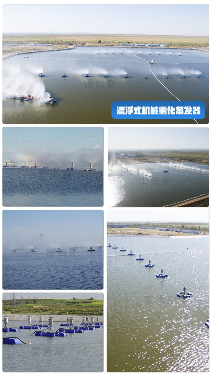 The floating JWQ-1 mechanical atomization evaporator of the Reims high concentration salt water separation system has good energy-saving effect