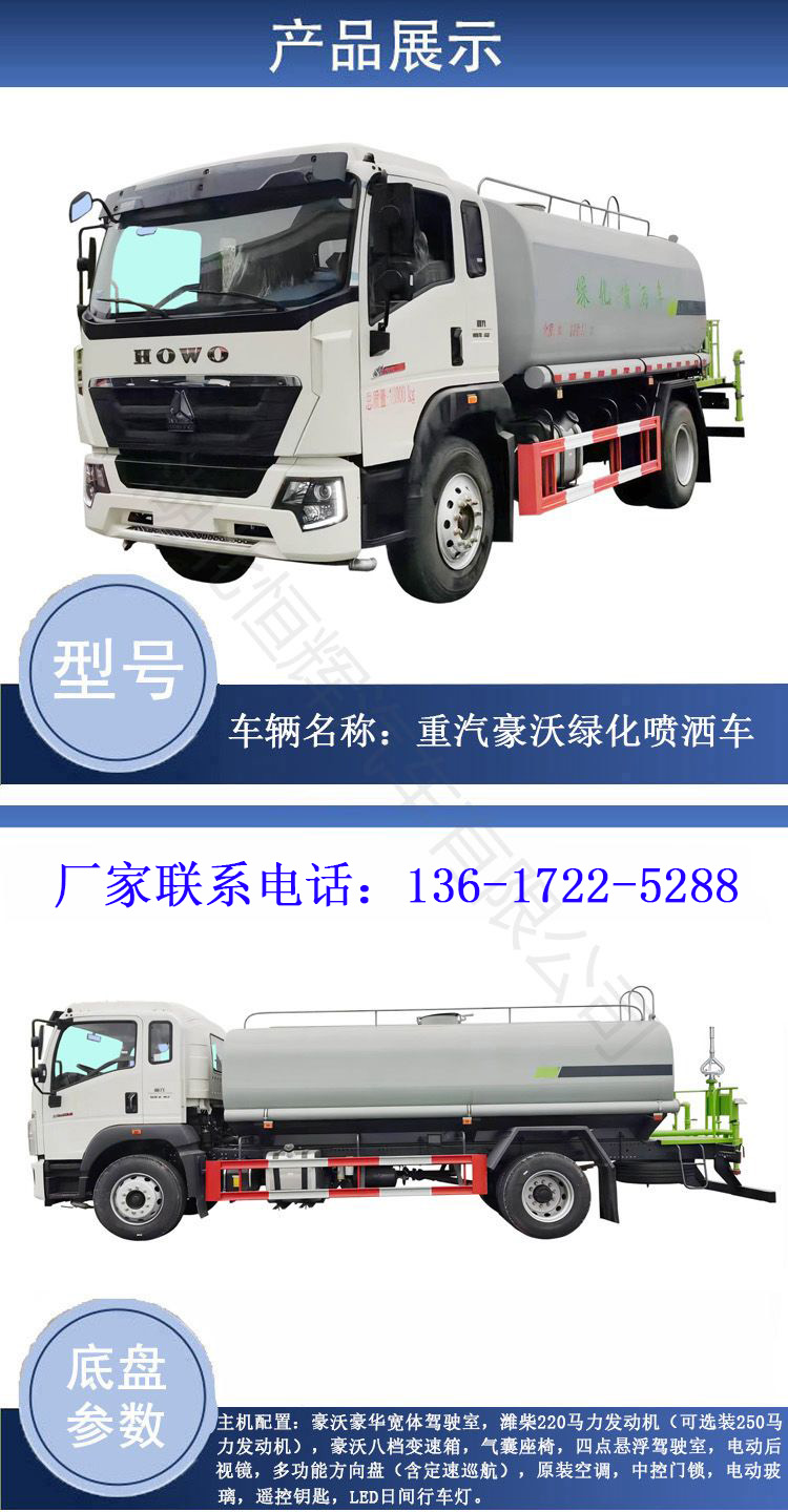 Heavy Duty Truck Haowo 14 Ton Sprinkler Landscape Greening Sprinkler 14 Fang Guoliu Construction Site Sprinkler