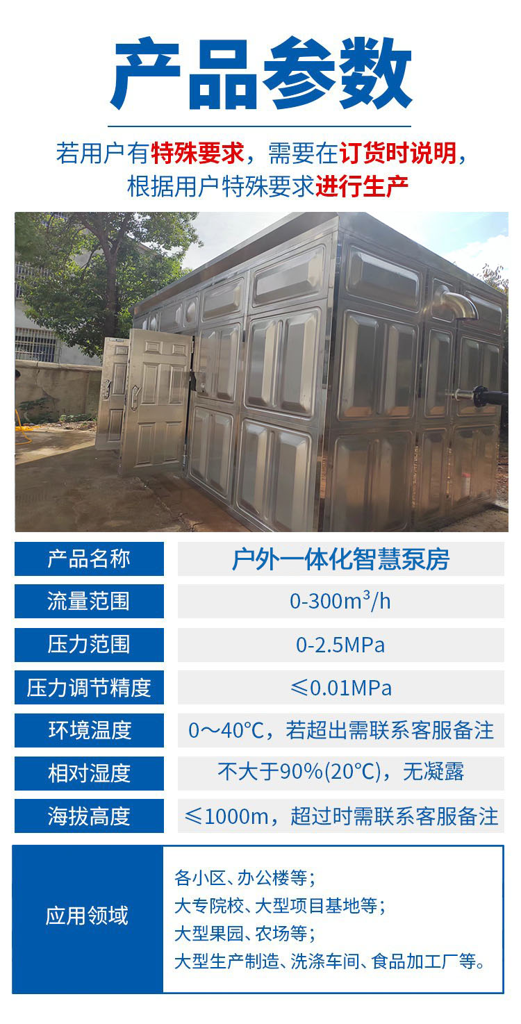 Remote operation of box integrated smart pump room Zhongyu Water Urban and Rural Outdoor Mobile Intelligent Pump Station