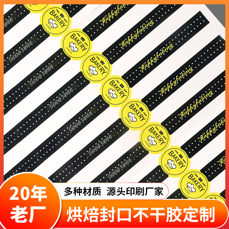 厂家批发手工制作贴纸 食品烘焙零食礼盒封口贴不干胶标签纸定制