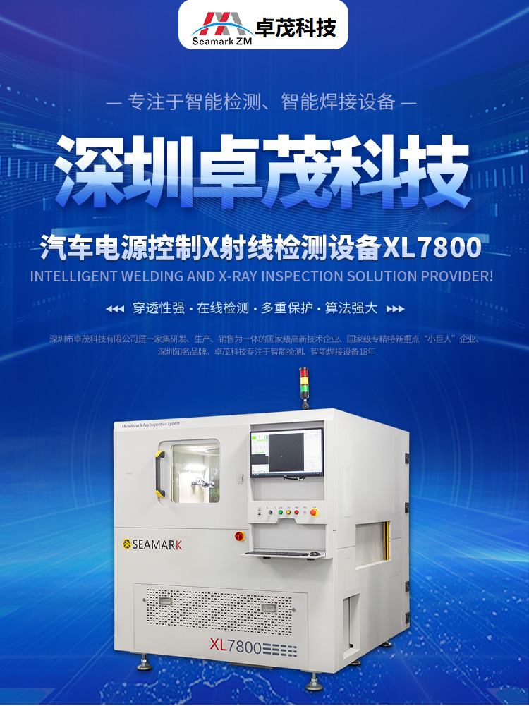 Online X-RAY inspection equipment for automotive power control SMT welding open type X-ray tube defect inspection machine