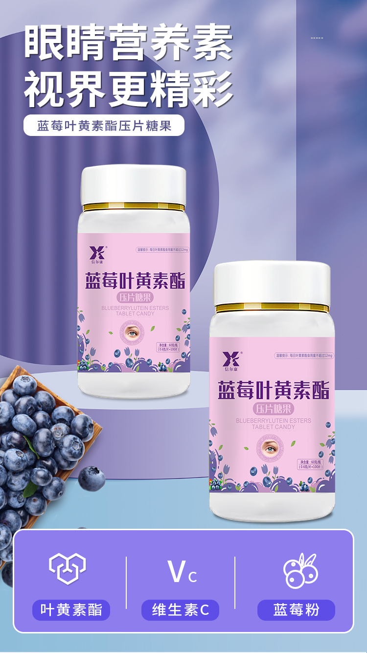 Manufacturer: 100 tablets of vitamin blueberry Lutein ester, each bottle can be customized by the manufacturer