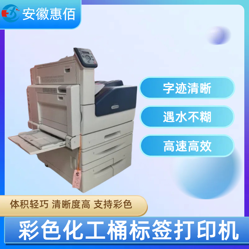 化工实验室标签打印机 适合多种不干胶材料 惠佰数科 HBC5000