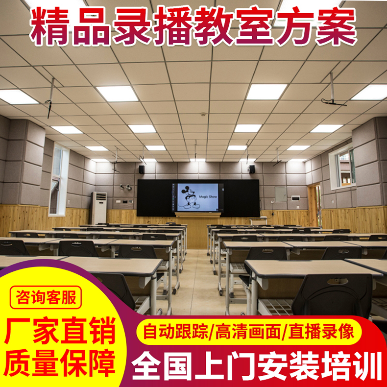 厂家直销精品录播教室技术上门指导跟踪教学智 慧课堂全套解决方案