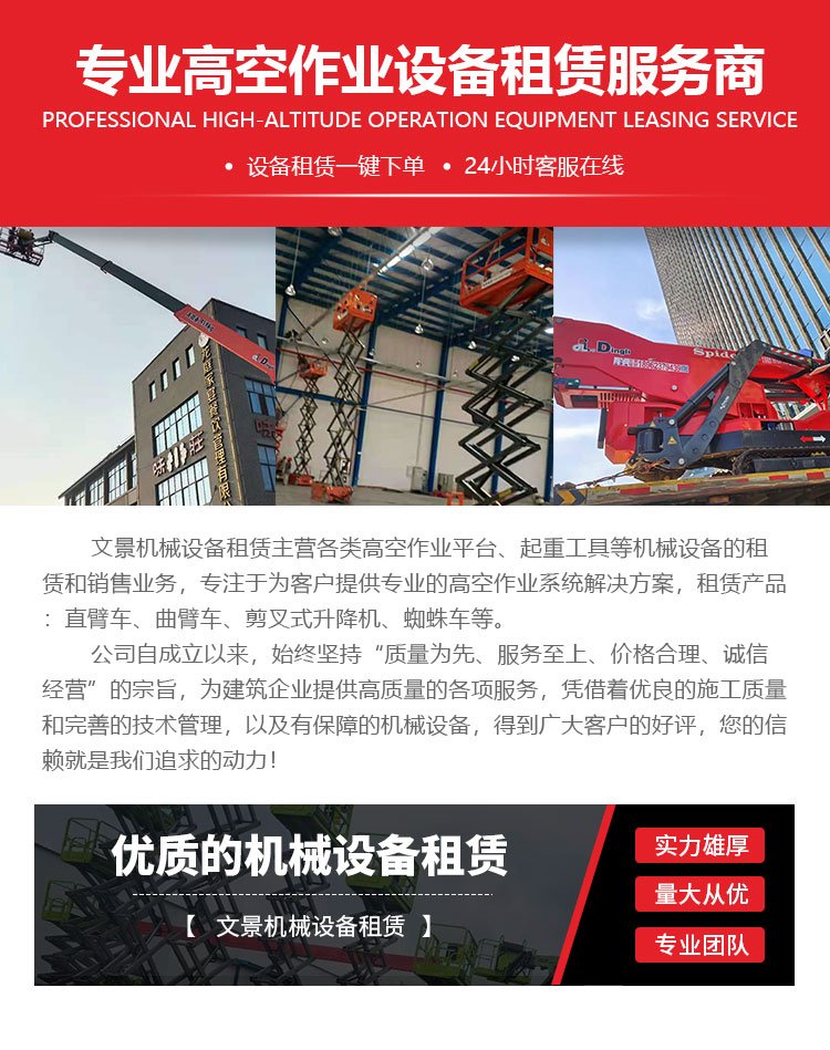 Hualitong Elevator Rental High altitude Vehicle Rental Scissor Lift Platform Rental