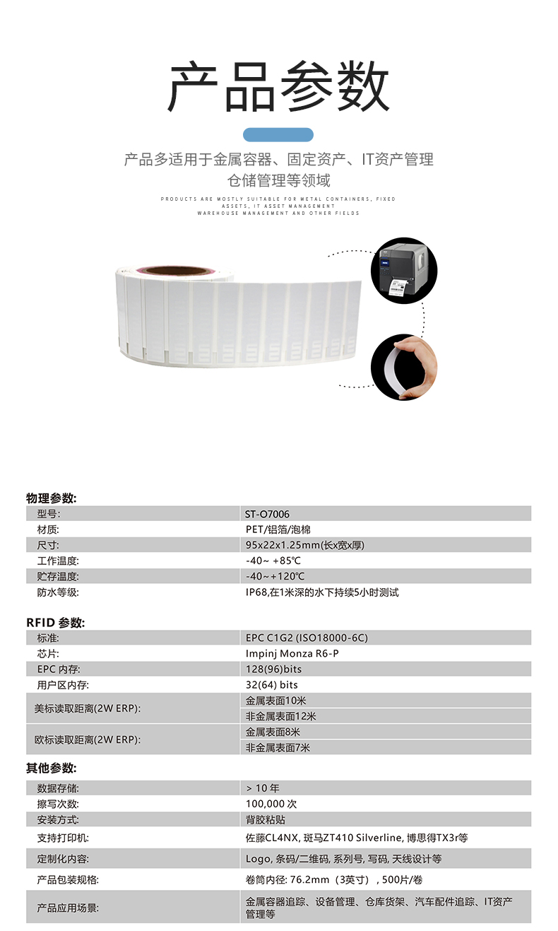 The use of ultra-high frequency 18000-6C standard for asset management of PET materials in anti metal RFID electronic labels