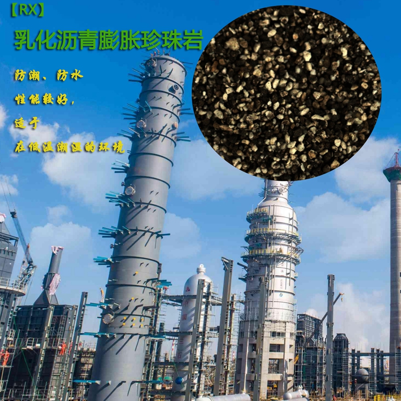 Emulsified asphalt Perlite is used for thermal insulation and waterproof of freezing equipment pipeline and roof in cold storage engineering