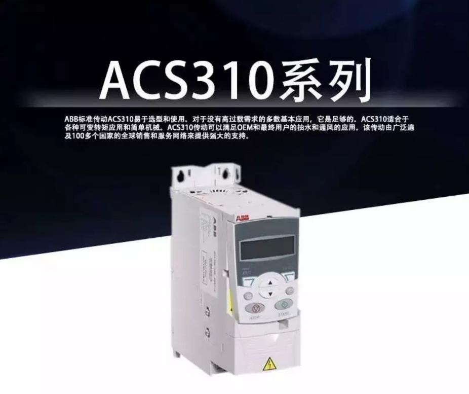 ABB frequency converter ACS310 series ACS310-03E-48A4-4 three-phase AC380V~480V 22KW