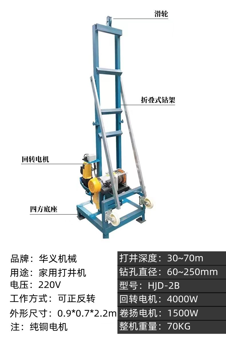 Two phase electric small household drilling rig Portable civil drilling rig Gantry frame foldable drilling machine