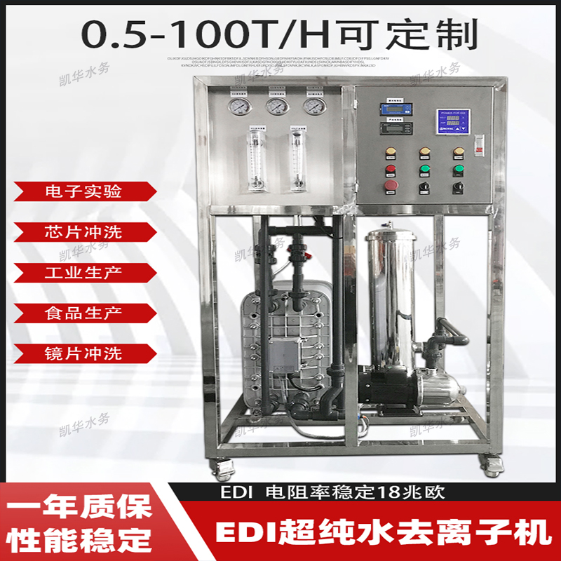 电子行业EDI超纯水净水设备 工业去离子机软化水处理设备