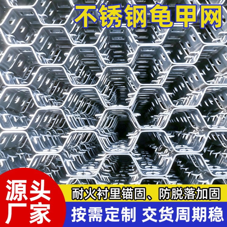 不锈钢龟甲网厂家 烟道管道窑炉六角网耐高温
