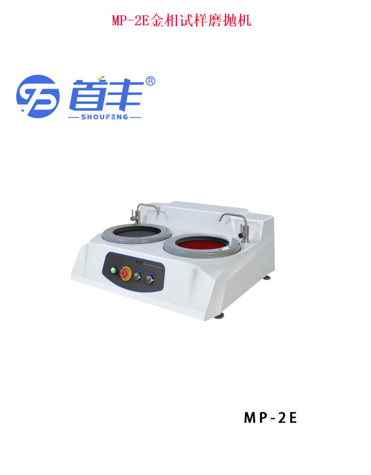 MP-2E Metallographic Grinding and Polishing Machine Metal Sample Polishing Machine Dual Disk Desktop Machine Simple Operation