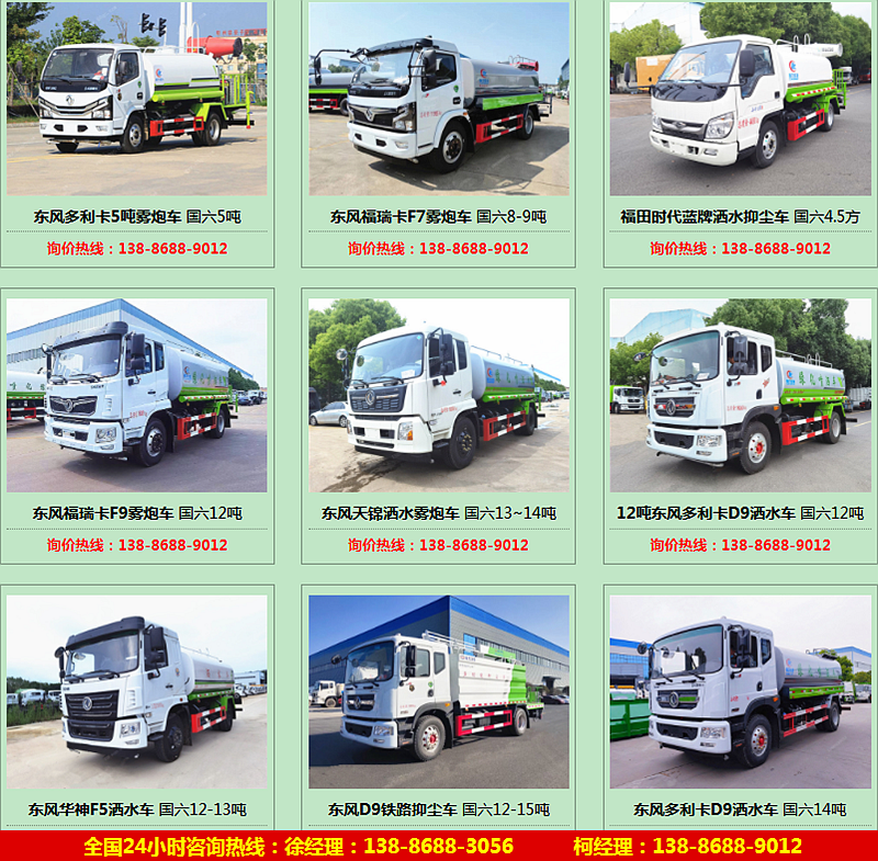 Dongfeng 7 square, 8 square, 9.5 ton new green spray truck, 30 meter fog cannon, sprinkler truck, sprinkler accessories, water pump