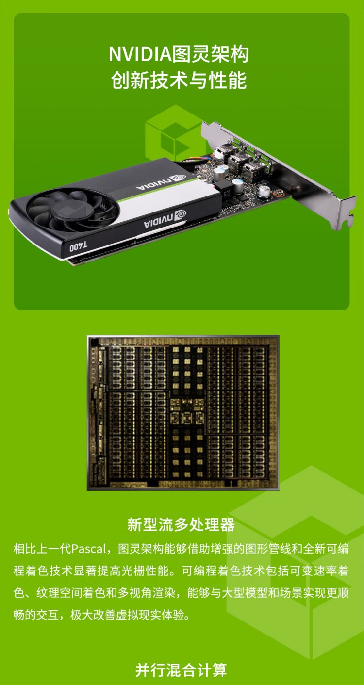 英伟达NVIDIA T400 4G DDR6图灵架构 支持5K视频剪辑 平面设计绘图显卡