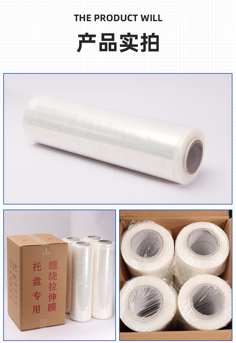 PE stretch film for machine use, wrapped around packaging boxes, pallets, fresh keeping, logistics, waterproof and moisture-proof packaging film