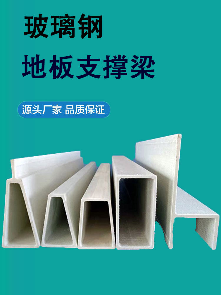 Fiberglass reinforced plastic pigsty floor with good aviation floor beam material that is not easy to rust, support beam for production bed, and nursery bed