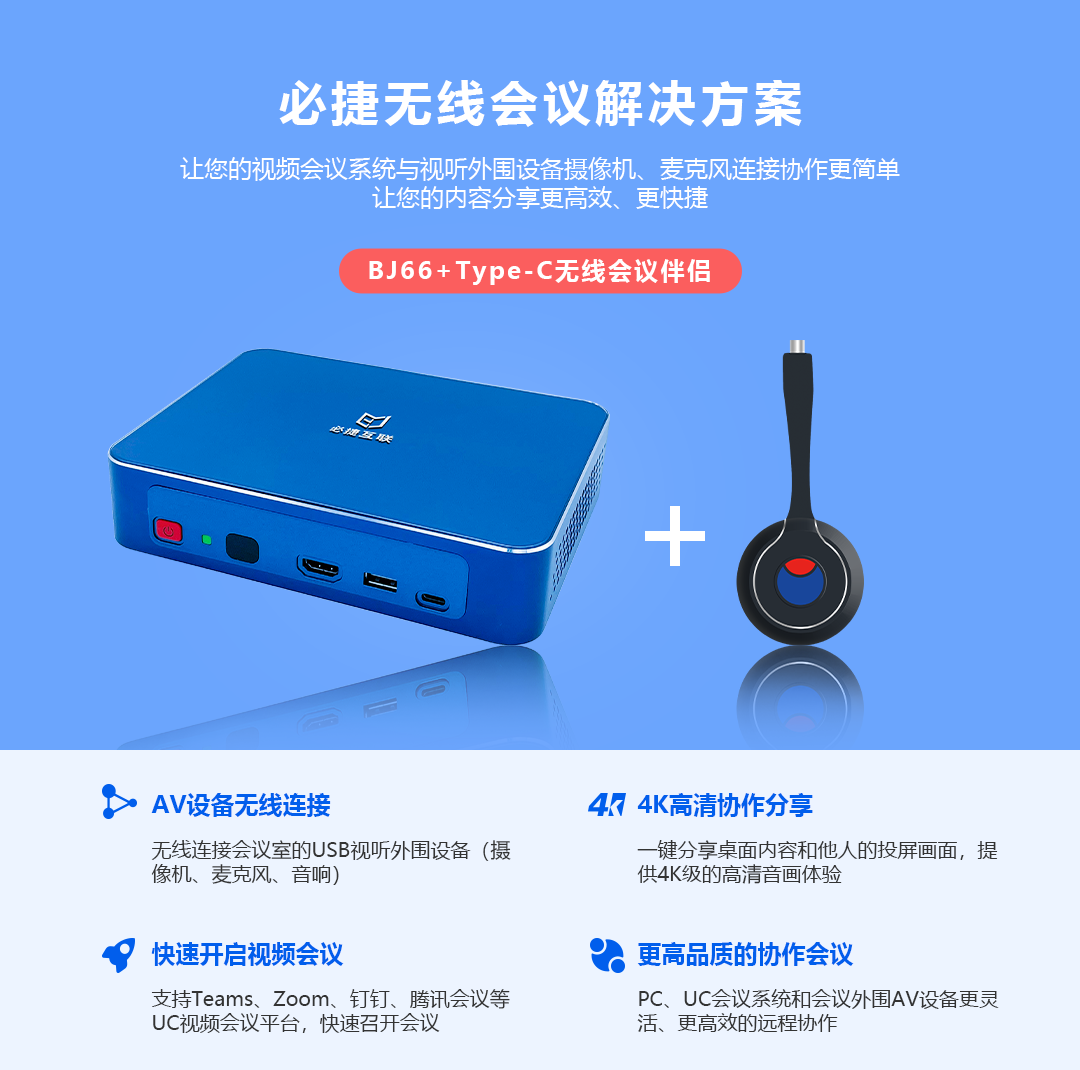 Bijie Interconnect BJ66 wireless screen projector 4K high-definition display supports reverse control of screen projection wireless connection