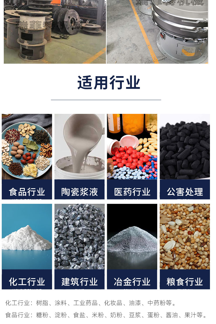 Small vibrating screen flour screening machine, stainless steel filtration and impurity removal screening machine, Ruifei