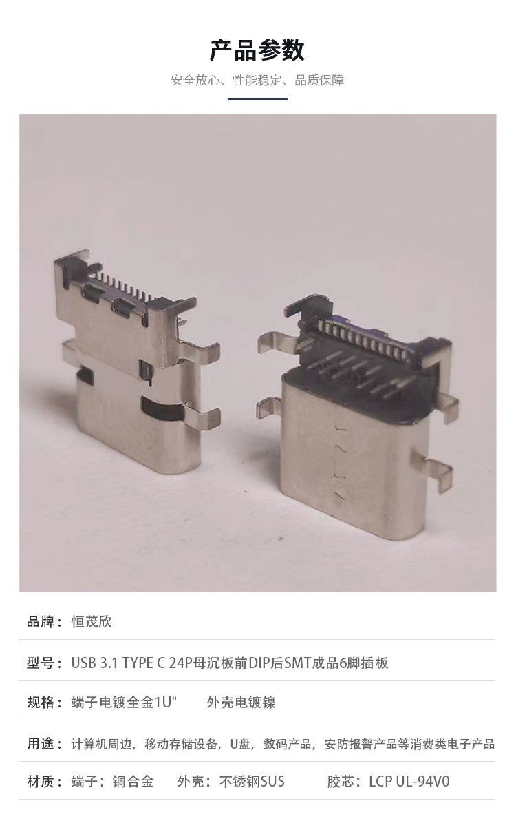 USB 3.1 TYPE C 24P female sink board front DIP rear SMT finished 6-pin plug board LCP UL-94V0