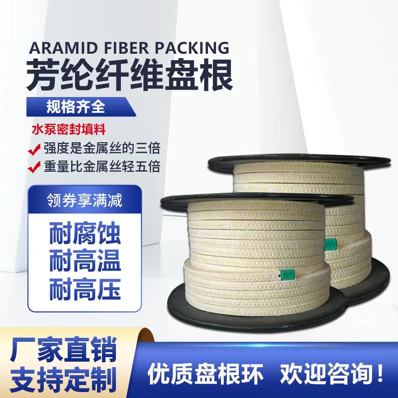 Imported aramid packing 28 * 28MM for Haozheng sealing material multimedia reaction kettle