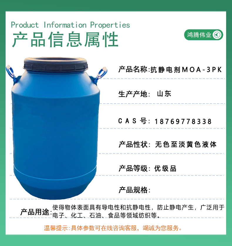 Antistatic agent MOA-3PK textile fatty alcohol ether ester potassium salt Hongtengwei