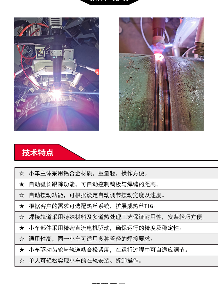 Automatic welding machine, fully automatic welding equipment, Chentian Technology welding car, all position pipeline welding