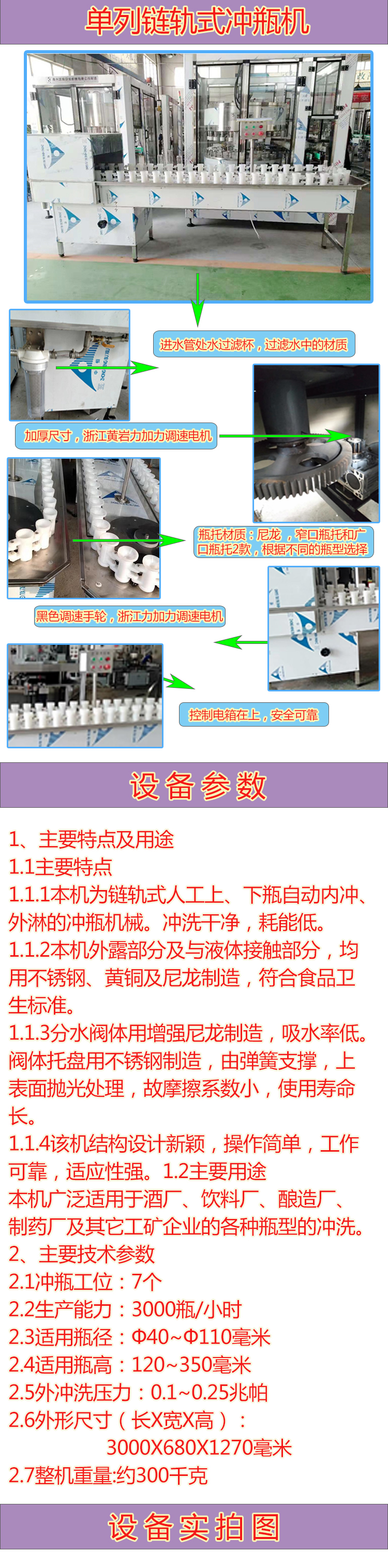 Semi-automatic chain track type glass bottle washing machine dedicated to wineries, suitable for multiple bottle types