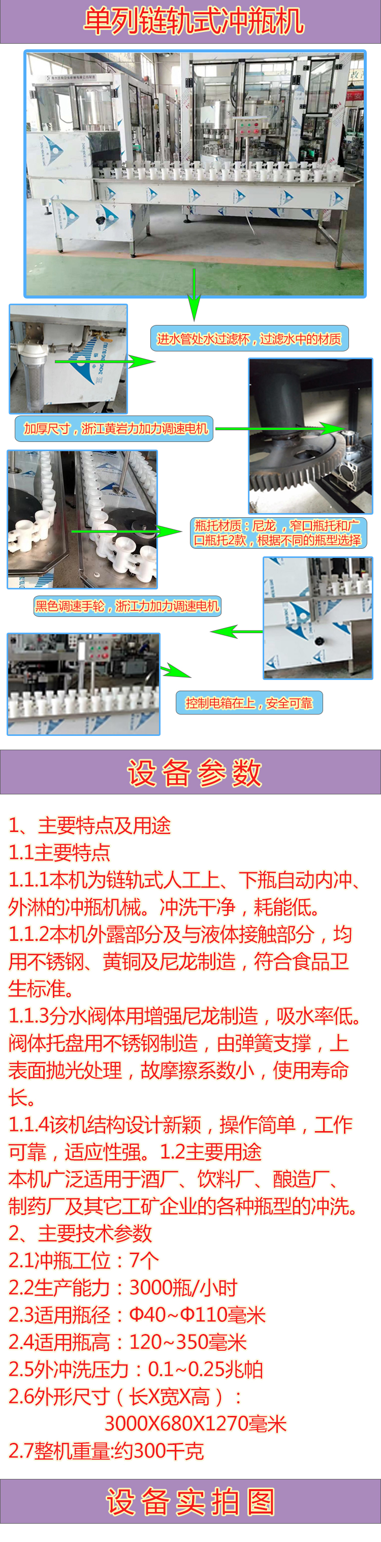 Chain track type glass bottle washing machine, specialized for distillery wine bottle washing machine, nylon bottle holder with adjustable speed